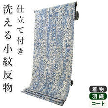 画像をギャラリービューアに読み込む, 着物 洗える着物 反物 レディース セミオーダー 仕立て付 薄藍色 薄抹茶色 更紗柄 XS S M L XL 袷 単衣 和装 和服 女性 小紋 市田ひろみ好み 送料無料 きもの 羽織 コート ポリエステル