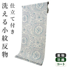 画像をギャラリービューアに読み込む, 着物 洗える着物 反物 レディース セミオーダー 仕立て付 アイボリー 水色 更紗 花 XS S M L XL 袷 単衣 和装 和服 女性 小紋 市田ひろみ好み 送料無料 きもの 羽織 コート ポリエステル