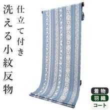画像をギャラリービューアに読み込む, 着物 洗える着物 反物 レディース セミオーダー 仕立て付 水色 縞 更紗 間道 XS S M L XL 袷 単衣 和装 和服 女性 小紋 ハナエモリ 送料無料 きもの 羽織 コート ポリエステル
