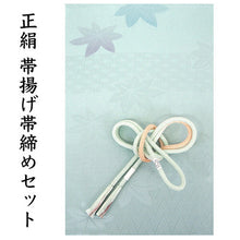 画像をギャラリービューアに読み込む, 帯揚げ 帯締め セット 正絹 カジュアル向き 丸組 深水色 麻の葉 紅葉 帯あげ アイスブルー 薄ピンク 帯〆 和装 小物 レディース 女性 婦人 おびあげ おびじめ ネコポス便可能 あす楽