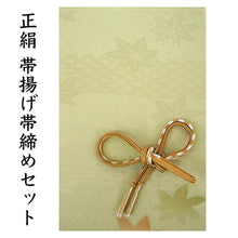 画像をギャラリービューアに読み込む, 帯揚げ 帯締め セット 正絹 カジュアル向き 平組 薄抹茶 麻の葉 紅葉 帯あげ 黄土色 白 帯〆 和装 小物 レディース 女性 婦人 おびあげ おびじめ ネコポス便可能 あす楽