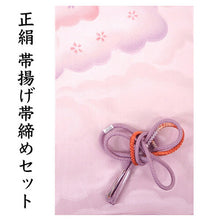 画像をギャラリービューアに読み込む, 帯揚げ 帯締め セット 正絹 カジュアル向き 丸組 藤色 雲に桜柄 花 帯あげ 藤色 橙 帯〆 和装 小物 レディース 女性 婦人 おびあげ おびじめ ネコポス便可能 あす楽