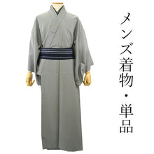 画像をギャラリービューアに読み込む, 洗える着物 メンズ 仕立て上がり ライトグレー 無地 袷 ちりめん風 Lサイズ 単品 男性 和装 和服 きもの プレタ 春 秋 冬 きもの カジュアル 普段着 ポリエステル 送料無料 あす楽