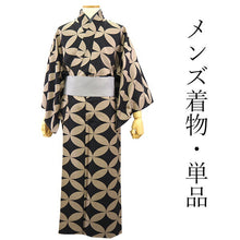 画像をギャラリービューアに読み込む, 洗える着物 メンズ 仕立て上がり 黒×ベージュ 七宝 袷 紬風 Mサイズ 単品 男性 和装 和服 きもの プレタ 春 秋 冬 きもの カジュアル 普段着 ポリエステル 送料無料 あす楽