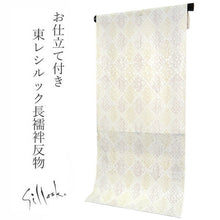 画像をギャラリービューアに読み込む, 長襦袢 洗える 反物 東レ シルック フルオーダー 仕立て付 ベージュ 菱 女性 レディース 霰地紋 ライトブラウン 襦袢 無双袖 長じゅばん 着物 和装 和服 きもの 単品 インナー おしゃれ TORAY sillook 送料無料