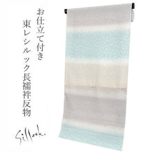 画像をギャラリービューアに読み込む, 長襦袢 洗える 反物 東レ シルック フルオーダー 仕立て付 水色×ベージュ×ライトグレー 横段 女性 レディース 霰地紋 鹿の子柄 襦袢 無双袖 長じゅばん 着物 和装 和服 きもの 単品 インナー おしゃれ TORAY sillook 送料無料