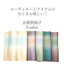 画像をギャラリービューアに読み込む, 帯揚げ 正絹 5色 オリジナルカラー クリーム パープル グリーン ブルーグリーン ピンク 和装小物 着付け小物 着物 訪問着 色無地 付け下げ 小紋 紬 フォーマル カジュアル