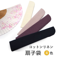 画像をギャラリービューアに読み込む, 扇子袋 扇子入れ せんす袋 携帯用 扇子ケース コットンリネン 日本製 おしゃれ かわいい 扇子 袋 京都 女性用 レディース 土産 雑貨 母の日 プレゼント ギフト お祝い お礼 内祝い 贈り物
