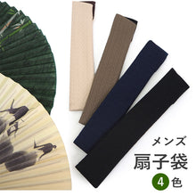 画像をギャラリービューアに読み込む, 扇子袋 扇子入れ せんす袋 携帯用 扇子ケース 日本製 おしゃれ 扇子 袋 京都 男性用 メンズ 土産 雑貨 父の日 プレゼント ギフト お祝い お礼 内祝い 贈り物