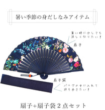 画像をギャラリービューアに読み込む, 扇子 扇子袋 2点セット 6柄 桐箱入り 黒 紺 クリーム ピンク ベージュ 鉄線 芙蓉 花柄 更紗刺繍 和柄 ギフト 母の日 レディース プレゼント 実用的