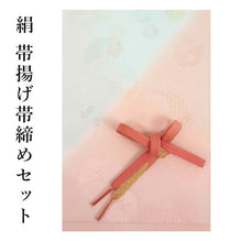 画像をギャラリービューアに読み込む, 帯揚げ 帯締め セット 絹 桃色 アイスブルー ぼかし 帯揚 濃ピンク 帯締 雪輪 菊 桜 地紋 水色 ゴールド 高麗 平打ち 金 丹後ちりめん 訪問着 付け下げ 色無地 フォーマル お出かけ 和装小物 着付け小物 着物 和服 和装 レディース 女性 帯あげ 帯〆 送料無料 あす楽