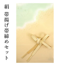 画像をギャラリービューアに読み込む, 帯揚げ 帯締め セット 絹 薄緑 薄からし色 ぼかし 帯揚 たまご色 帯締 道長取り あられ 笹蔓 地紋 ゴールド 高麗 平打ち 金 丹後ちりめん 訪問着 付け下げ 色無地 フォーマル お出かけ 和装小物 着付け小物 着物 和服 和装 レディース 女性 帯あげ 帯〆 送料無料 あす楽
