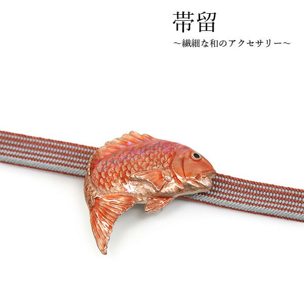 帯留 鯛 魚 単品 三分紐を通す シンプル 和 可愛い 帯留め 帯どめ 小紋 洒落着 パーティー お花見 お出かけ 和装小物 着物 和服 和装 帯飾り  SUU 日本製 アクセサリー