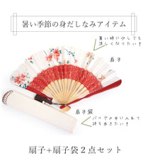 画像をギャラリービューアに読み込む, 扇子 扇子袋 2点セット 箱入り レッド グリーン レース 花 レディース 女性 ギフト 母の日 プレゼント 実用的 ラッピング無料