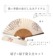 画像をギャラリービューアに読み込む, 扇子 扇子袋 2点セット 箱入り ベージュ 桜 花 鳥 レディース 女性 ギフト 母の日 プレゼント 実用的 ラッピング無料