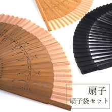 画像をギャラリービューアに読み込む, 扇子 扇子袋 2点セット 箱入り ベージュ ピンク ブラック 透かし彫り レディース 女性 ギフト 母の日 プレゼント 実用的 ラッピング無料