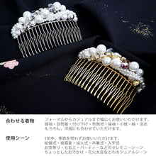 画像をギャラリービューアに読み込む, 髪飾り ヘアアクセサリー 髪留め 結婚式 着物 和装 パール ビジュー コーム ゴールド シルバー パーティー ブライダル レディース 和装小物 簪 女性 和服 着物 ヘアアレンジ ロングヘア ミディアム 普段 日本製