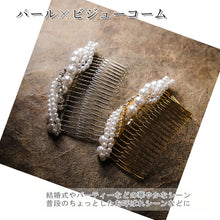 画像をギャラリービューアに読み込む, 髪飾り ヘアアクセサリー 髪留め 結婚式 着物 和装 パール ビジュー コーム ゴールド シルバー パーティー ブライダル レディース 和装小物 簪 女性 和服 着物 ヘアアレンジ ロングヘア ミディアム 普段 日本製