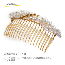 画像をギャラリービューアに読み込む, 髪飾り ヘアアクセサリー 髪留め 結婚式 着物 和装 パール ビジュー コーム ゴールド シルバー パーティー ブライダル レディース 和装小物 簪 女性 和服 着物 ヘアアレンジ ロングヘア ミディアム 普段 日本製