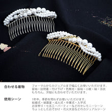画像をギャラリービューアに読み込む, 髪飾り ヘアアクセサリー 髪留め 結婚式 着物 和装 パール ビジュー コーム ゴールド シルバー パーティー ブライダル レディース 和装小物 簪 女性 和服 着物 ヘアアレンジ ロングヘア ミディアム 普段 日本製