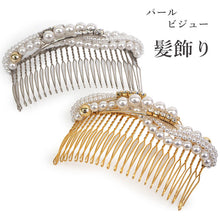 画像をギャラリービューアに読み込む, 髪飾り ヘアアクセサリー 髪留め 結婚式 着物 和装 パール ビジュー コーム ゴールド シルバー パーティー ブライダル レディース 和装小物 簪 女性 和服 着物 ヘアアレンジ ロングヘア ミディアム 普段 日本製