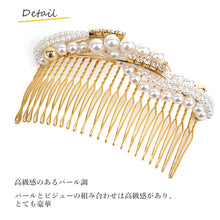 画像をギャラリービューアに読み込む, 髪飾り ヘアアクセサリー 髪留め 結婚式 着物 和装 パール ビジュー コーム ゴールド シルバー パーティー ブライダル レディース 和装小物 簪 女性 和服 着物 ヘアアレンジ ロングヘア ミディアム 普段 日本製