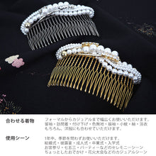 画像をギャラリービューアに読み込む, 髪飾り ヘアアクセサリー 髪留め 結婚式 着物 和装 パール ビジュー コーム ゴールド シルバー パーティー ブライダル レディース 和装小物 簪 女性 和服 着物 ヘアアレンジ ロングヘア ミディアム 普段 日本製