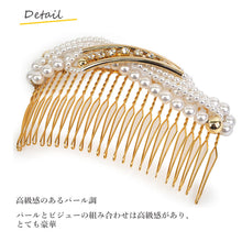 画像をギャラリービューアに読み込む, 髪飾り ヘアアクセサリー 髪留め 結婚式 着物 和装 パール ビジュー コーム ゴールド シルバー パーティー ブライダル レディース 和装小物 簪 女性 和服 着物 ヘアアレンジ ロングヘア ミディアム 普段 日本製