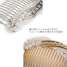 画像をギャラリービューアに読み込む, 髪飾り ヘアアクセサリー 髪留め 結婚式 着物 和装 パール ビジュー コーム ゴールド シルバー パーティー ブライダル レディース 和装小物 簪 女性 和服 着物 ヘアアレンジ ロングヘア ミディアム 普段 日本製