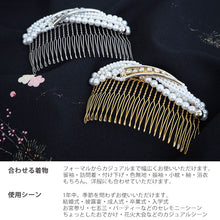 画像をギャラリービューアに読み込む, 髪飾り ヘアアクセサリー 髪留め 結婚式 着物 和装 パール ビジュー コーム ゴールド シルバー パーティー ブライダル レディース 和装小物 簪 女性 和服 着物 ヘアアレンジ ロングヘア ミディアム 普段 日本製