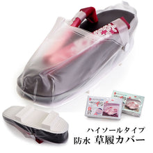 画像をギャラリービューアに読み込む, 着物 草履 雨 カバー ぞうり M L 日本製 ハイソール 雨除け 防水 装覆カバー 爪皮 二枚歯 和装 雨具 礼装 通年 大人 女性 レディース