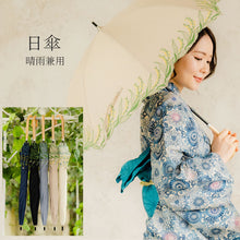 画像をギャラリービューアに読み込む, 日傘 着物 浴衣 晴雨兼用傘 UVカット 5種類 おしゃれ ミモザ刺繍 スズラン刺繍 オフホワイト ネイビー ベージュ ブルー ブラック 和洋兼用 和装 洋服にも プレゼント ギフト 母の日