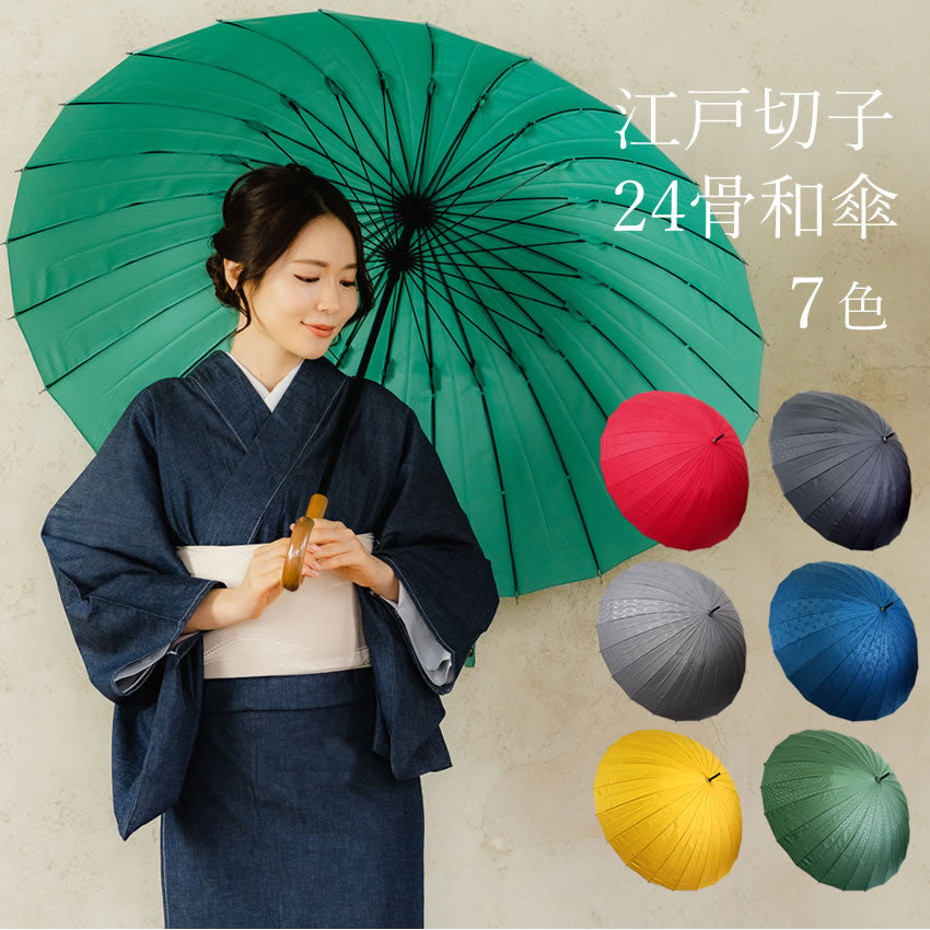 傘 24本骨 江戸切子柄地紋 7色 日傘 UVカット しっかりとして大きい