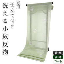 画像をギャラリービューアに読み込む, 着物 洗える着物 反物 夏用 紗 単衣 セミオーダー 仕立て付 薄抹茶色 源氏香 飛び柄 無地感 グリーン レディース XS S M L XL 仕立て込み 小紋 カジュアル お洒落着 夏 夏物 夏着物 和つう watuu 新品 販売 購入