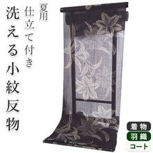 画像をギャラリービューアに読み込む, 着物 洗える着物 反物 夏用 紗 単衣 セミオーダー 仕立て付 焦げ茶 百合 ブラウン 花 ゆり レディース XS S M L XL 仕立て込み 小紋 カジュアル お洒落着 夏 夏物 夏着物 和つう watuu 新品 販売 購入 和装 和
