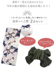 画像をギャラリービューアに読み込む, 浴衣セット レディース 白地菊尽くし カーキ 兵児帯 セット へこ帯 浴衣 セット 2023 夏祭り 花火大会 ビアガーデン 夏 お出かけ おしゃれ レディースファッション