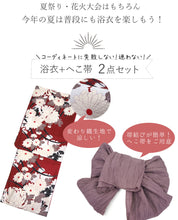 画像をギャラリービューアに読み込む, 浴衣セット レディース 渋赤地菊尽くし 渋紫 兵児帯 セット へこ帯 浴衣 セット 2023 夏祭り 花火大会 ビアガーデン 夏 お出かけ おしゃれ レディースファッション