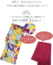 画像をギャラリービューアに読み込む, 浴衣セット レディース 生成り地カラフル朝顔 浴衣 ワイン地幾何学 帯 セット 単衣帯 変わり織生地 花火大会 夏祭り ビアガーデン 夏 お出かけ 和装 和服 レディースファッション 2023