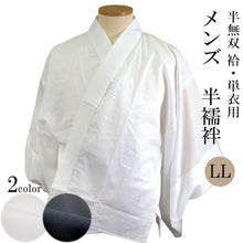 画像をギャラリービューアに読み込む, 半襦袢 メンズ 日本製 男性用 LL 白 紺 半衿 半袖無双 洗える 半じゅばん じゅばん 襦袢 肌着 紳士用 和装 おしゃれ 春 秋 冬 袷 単衣 着物