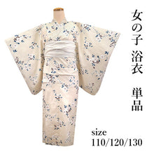 画像をギャラリービューアに読み込む, 子ども 浴衣 女の子 ベージュ 桜 花 ゆかた 110 120 130 5歳 6歳 7歳 8歳 9歳 10歳 子ども服 ニュアンスカラー くすみカラー こども 子供 おしゃれ モダン 幼稚園 保育園 キッズ ガールズ 小学生 七夕 花火大会 夏祭り 和服 あす楽対応商品 送料無料