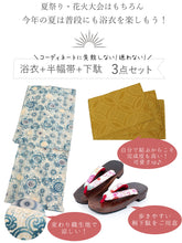 画像をギャラリービューアに読み込む, 浴衣セット 3点セット 生成りベージュ地 菊唐草 2色 浴衣 半幅帯 下駄 浴衣 セット 浴衣帯 夏祭り 花火大会 ビアガーデン 夏 イベント レディース 和装 和服 2023