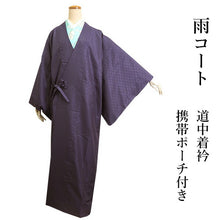 画像をギャラリービューアに読み込む, 雨コート 着物用 レインコート 道中衿 レディース 紫 斜め格子地紋 無地 XL LLサイズ相当 携帯ポーチ付き 雨具 かっぱ  雨の日 ワンピースタイプ 一部式 撥水加工 和服 丈長 送料無料