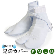 画像をギャラリービューアに読み込む, 足袋カバー 東レ 5枚コハゼ S M L LL 撥水 雨の日・雪の日に足袋を守る 茶道などのお稽古、結婚式などのフォーマルシーンに