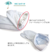 画像をギャラリービューアに読み込む, 足袋カバー 東レ 5枚コハゼ S M L LL 撥水 雨の日・雪の日に足袋を守る 茶道などのお稽古、結婚式などのフォーマルシーンに