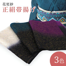 画像をギャラリービューアに読み込む, 帯揚げ 正絹 単品 3色 花更紗 ホワイト 黒 紫 ブルーグリーン 日本製 女性 レディース 和装小物 着物 洒落 おしゃれ 成人式 卒業式 振袖 袴 色無地 訪問着 小紋 紬