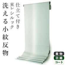 画像をギャラリービューアに読み込む, 洗える着物 フルオーダー 仕立て付 小紋 薄緑×グレー ぼかし 東レシルック TORAY sillook 反物 和装 和服 袷 単衣 春 秋 冬 レディース 女性 きもの 羽織 コート カジュアル 上品 お茶席