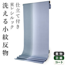 画像をギャラリービューアに読み込む, 洗える着物 フルオーダー 仕立て付 小紋 渋青紫×グレー ぼかし 東レシルック TORAY sillook 反物 和装 和服 袷 単衣 春 秋 冬 レディース 女性 きもの 羽織 コート カジュアル 上品 お茶席