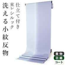 画像をギャラリービューアに読み込む, 洗える着物 フルオーダー 仕立て付 小紋 青紫×水色 ぼかし 東レシルック TORAY sillook 反物 和装 和服 袷 単衣 春 秋 冬 レディース 女性 きもの 羽織 コート カジュアル 上品 お茶席