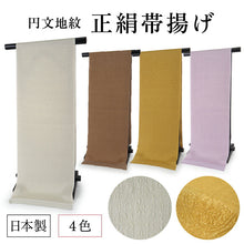 画像をギャラリービューアに読み込む, 帯揚げ 絹 単品 4色 円文地紋 グレー 茶 カラシ フジ 日本製 女性 レディース 和装小物 着物 洒落 おしゃれ 成人式 卒業式 振袖 袴 色無地 訪問着 小紋 紬