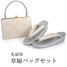 画像をギャラリービューアに読み込む, 草履バッグセット 礼装 留袖用 アイボリー 入り子菱柄 ハンドバッグ シルバー フリー サイズ 正絹 佐賀錦 フォーマル 訪問着 色無地 和装小物 草履 バッグ セット 結婚式 披露宴 園遊会 卒業式 入学式 女性 レディース 日本製